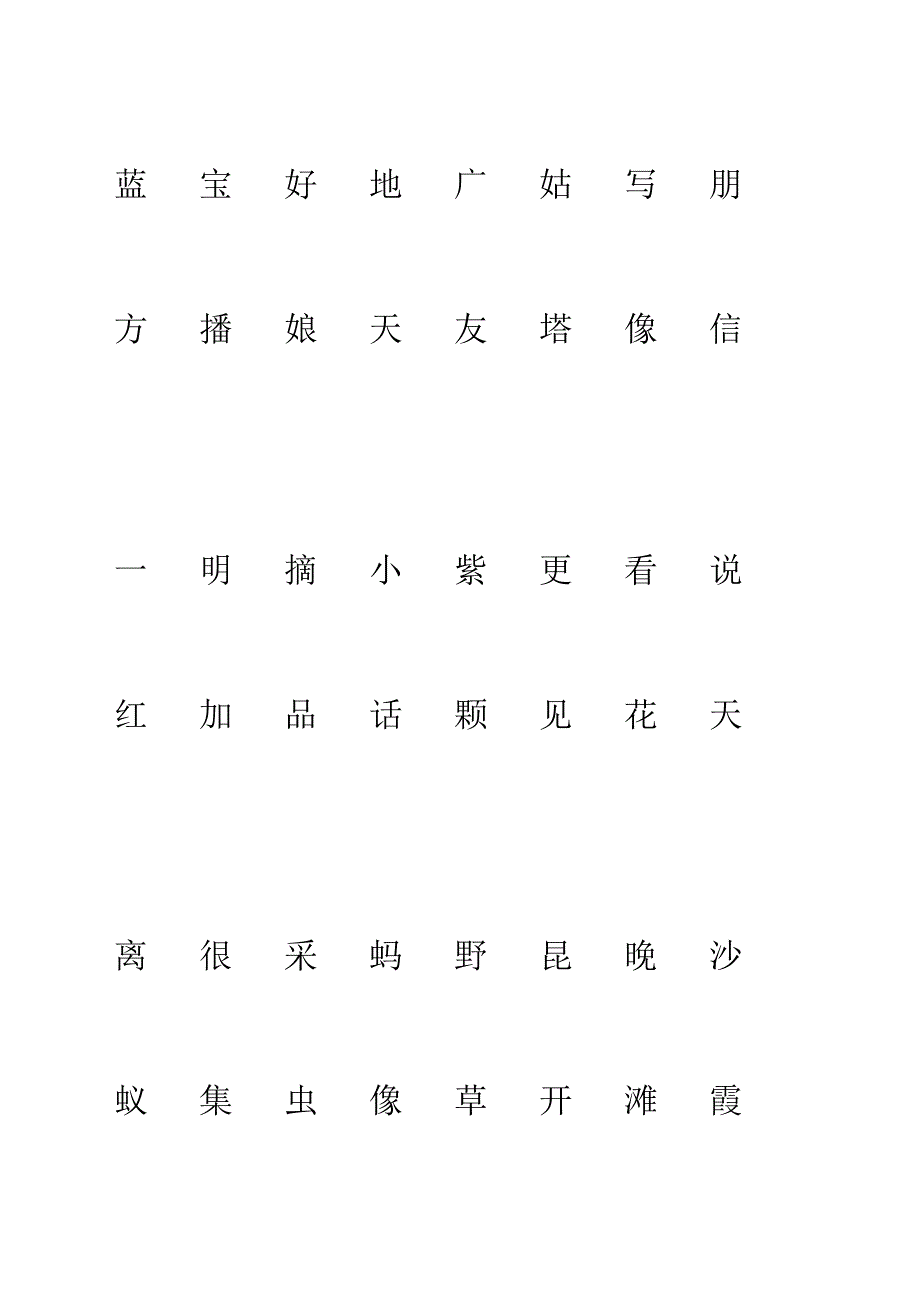 一年级上册二类字连线组词_第3页