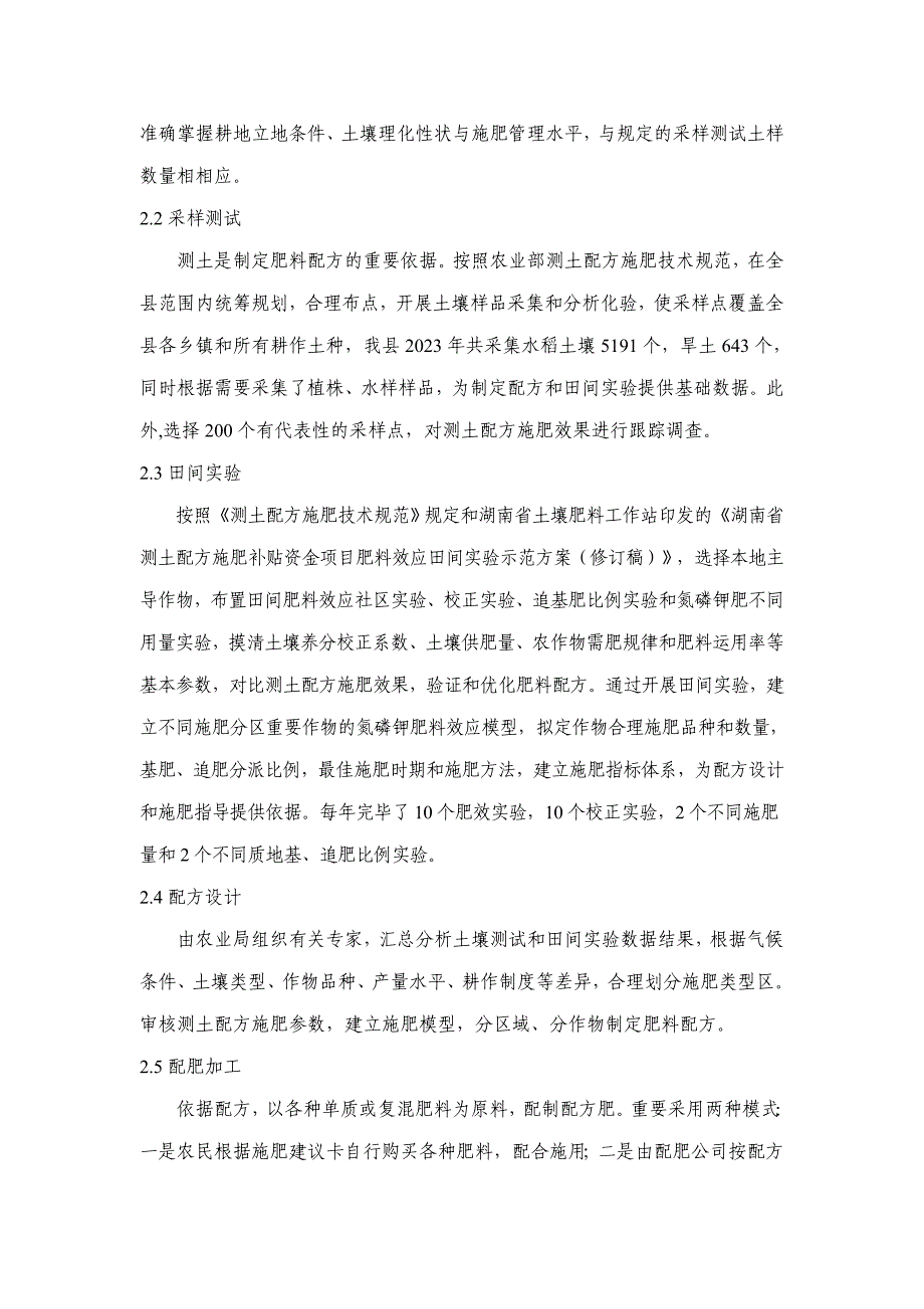 测土配方施肥技术.doc_第4页