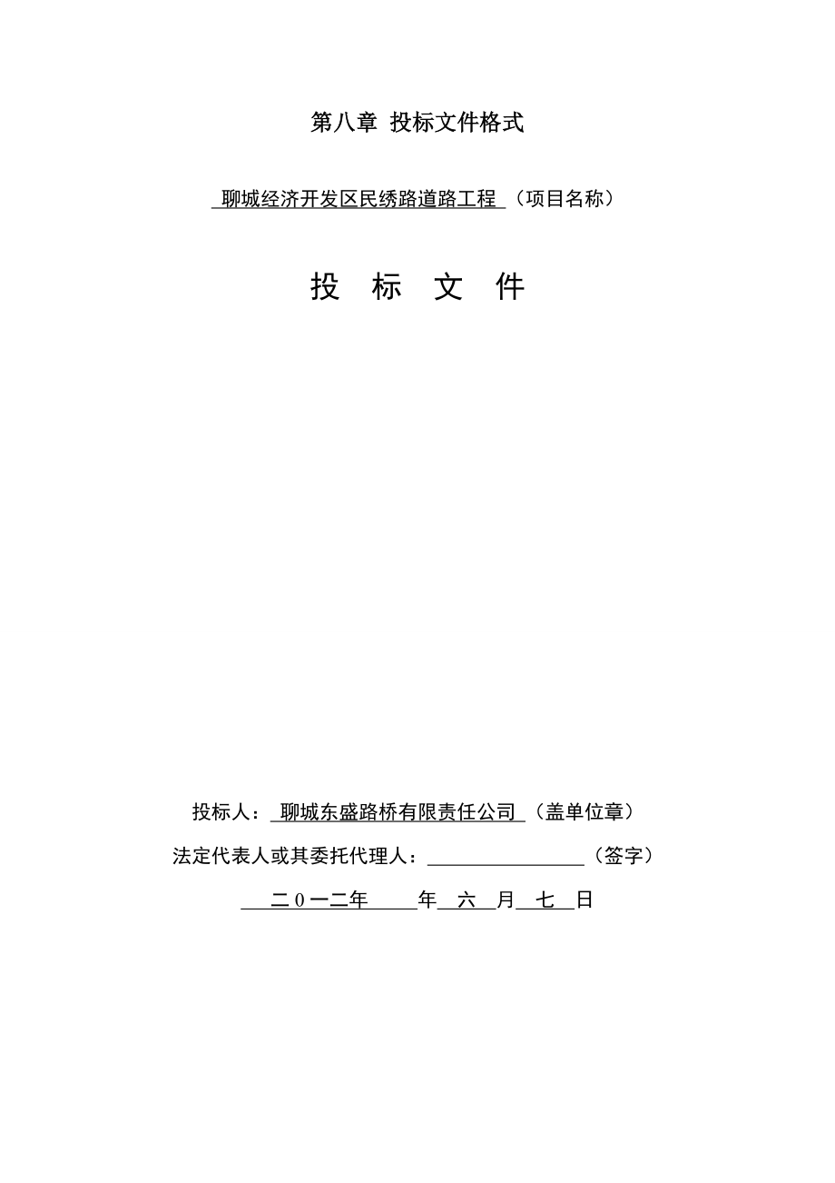 民绣路施工组织设计方案.doc_第1页