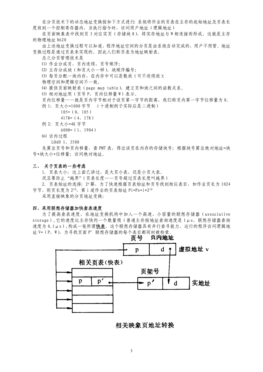 操作系统笔记-第3章虚存管理演示.doc_第3页