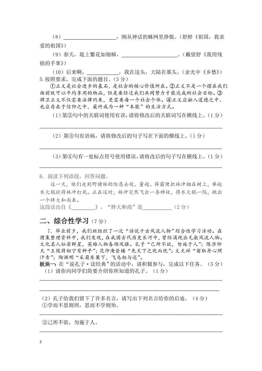 九年级语文月考一试题_第2页