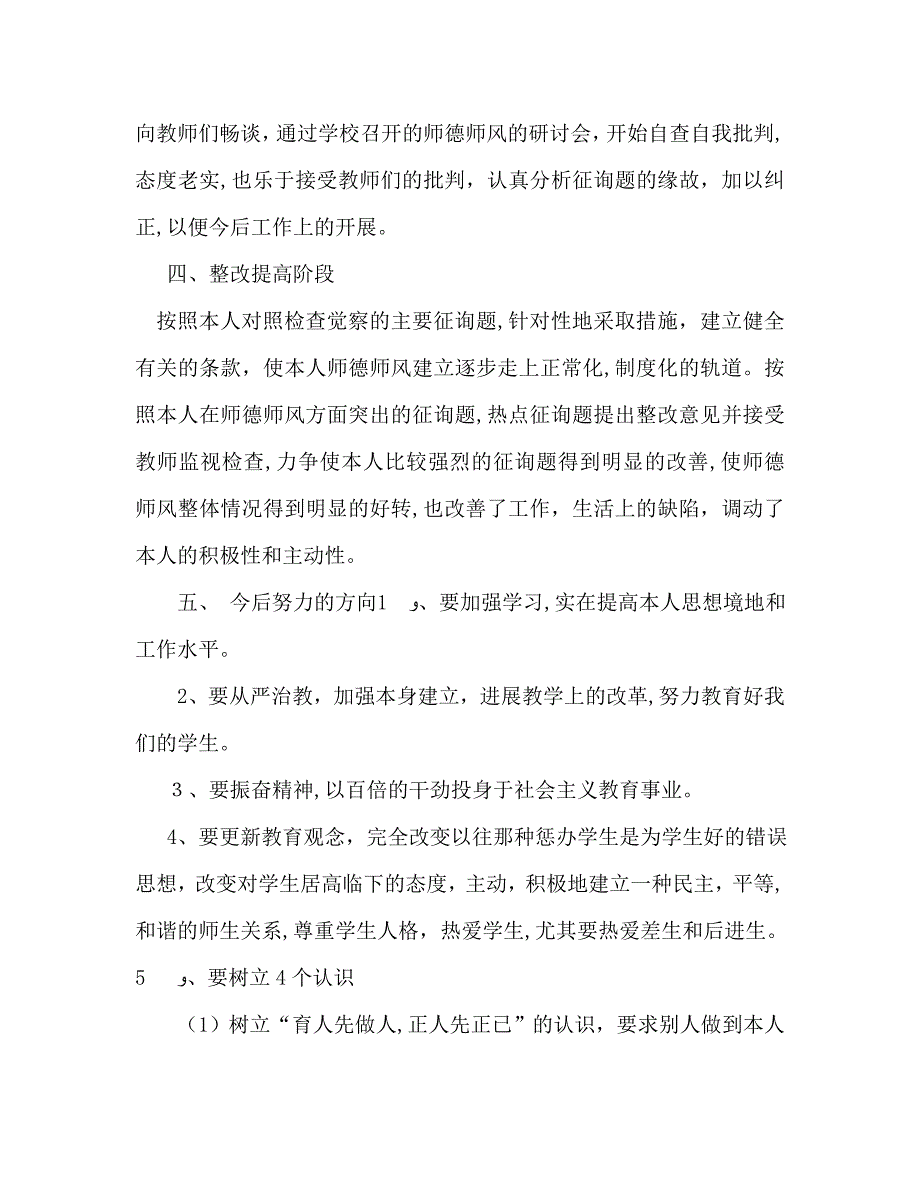 教师学习师德师风情况个人总结范文_第2页