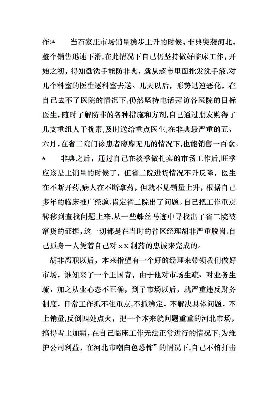 销售述职合集七篇_第2页