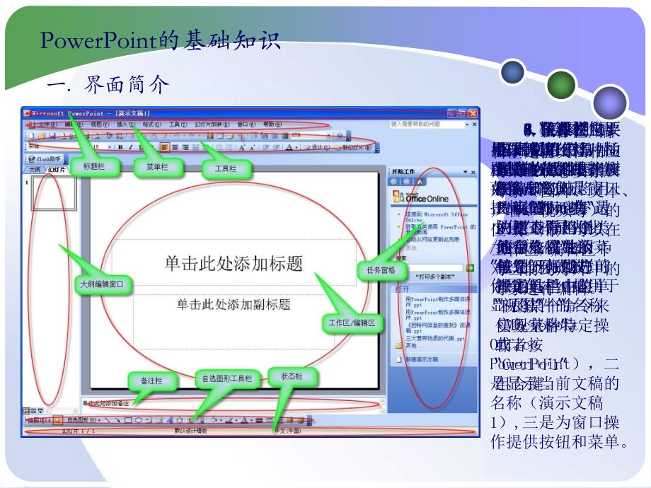 PowerPoint基本操作编辑和文字讲述课件_第2页