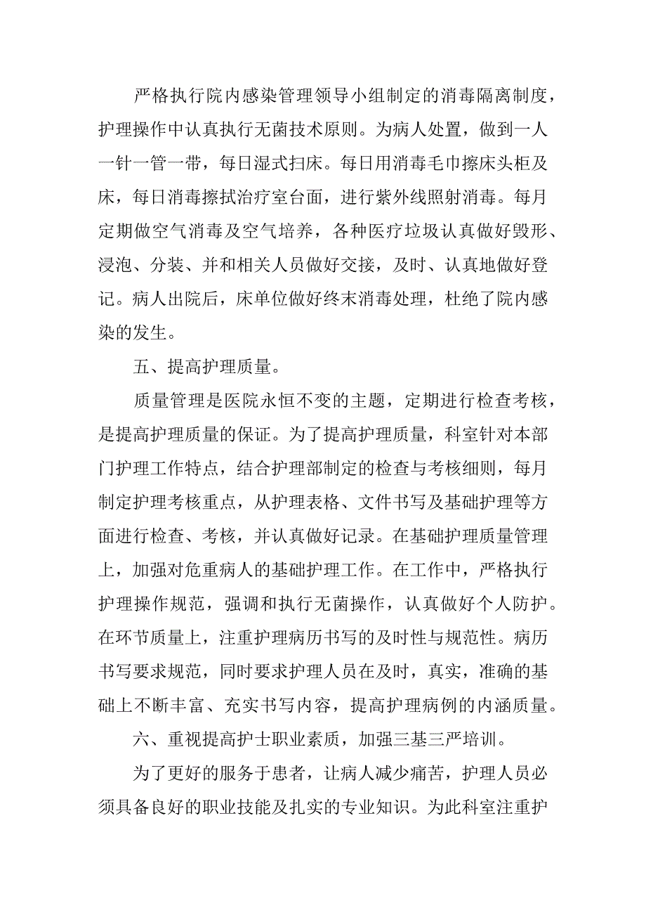 护士年终总结简短精辟2023年版3篇(2023护士年中总结)_第4页