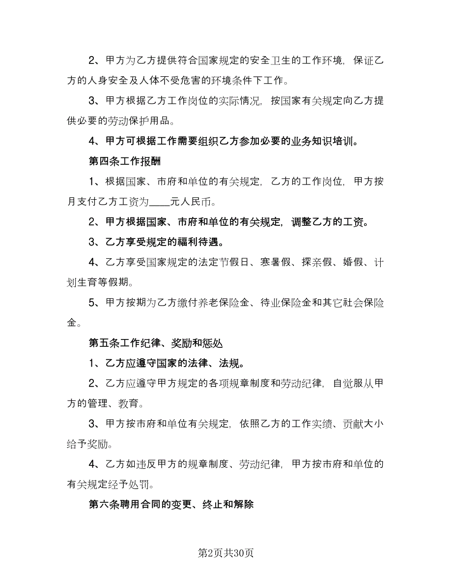 聘用合同官方版（7篇）.doc_第2页