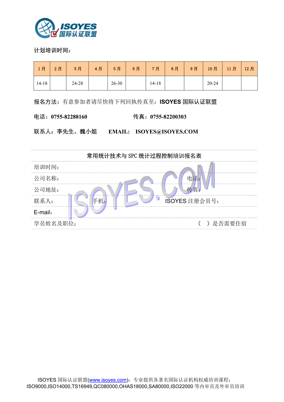 常用统计技术和统计过程控制（SPC）培训班_第2页