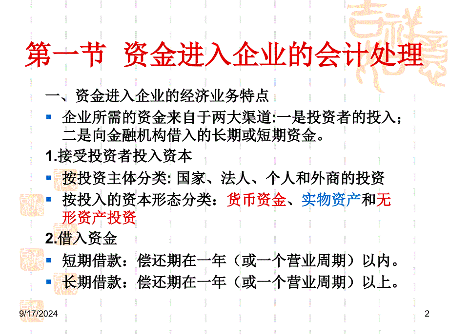 制造业主要业务的会计处理_第2页