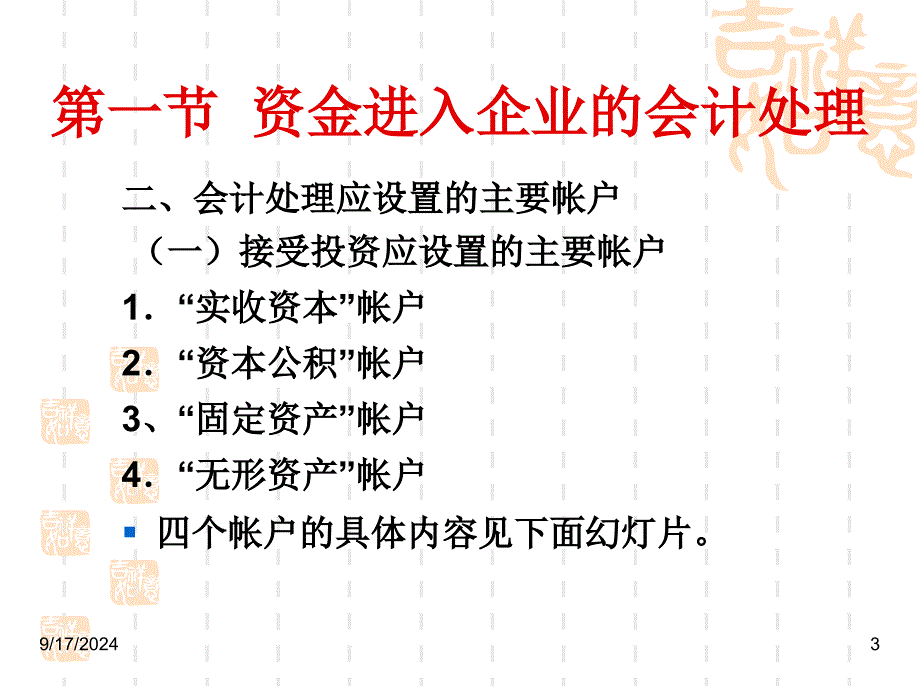 制造业主要业务的会计处理_第3页