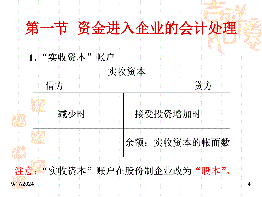 制造业主要业务的会计处理_第4页