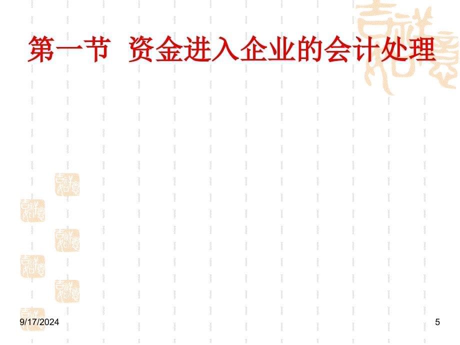 制造业主要业务的会计处理_第5页