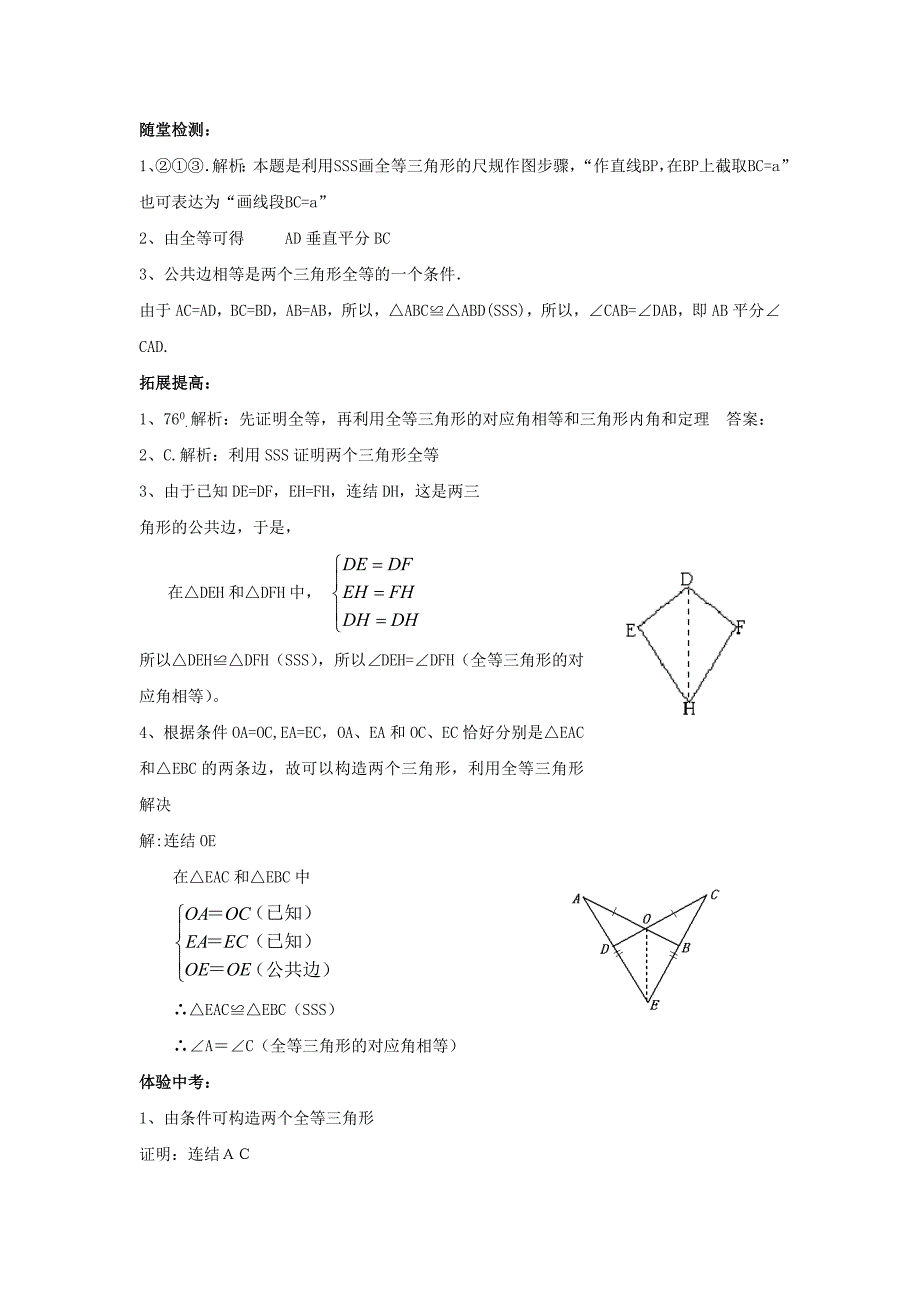 八年级数学11.2三角形全等的判定(SSS).doc_第4页