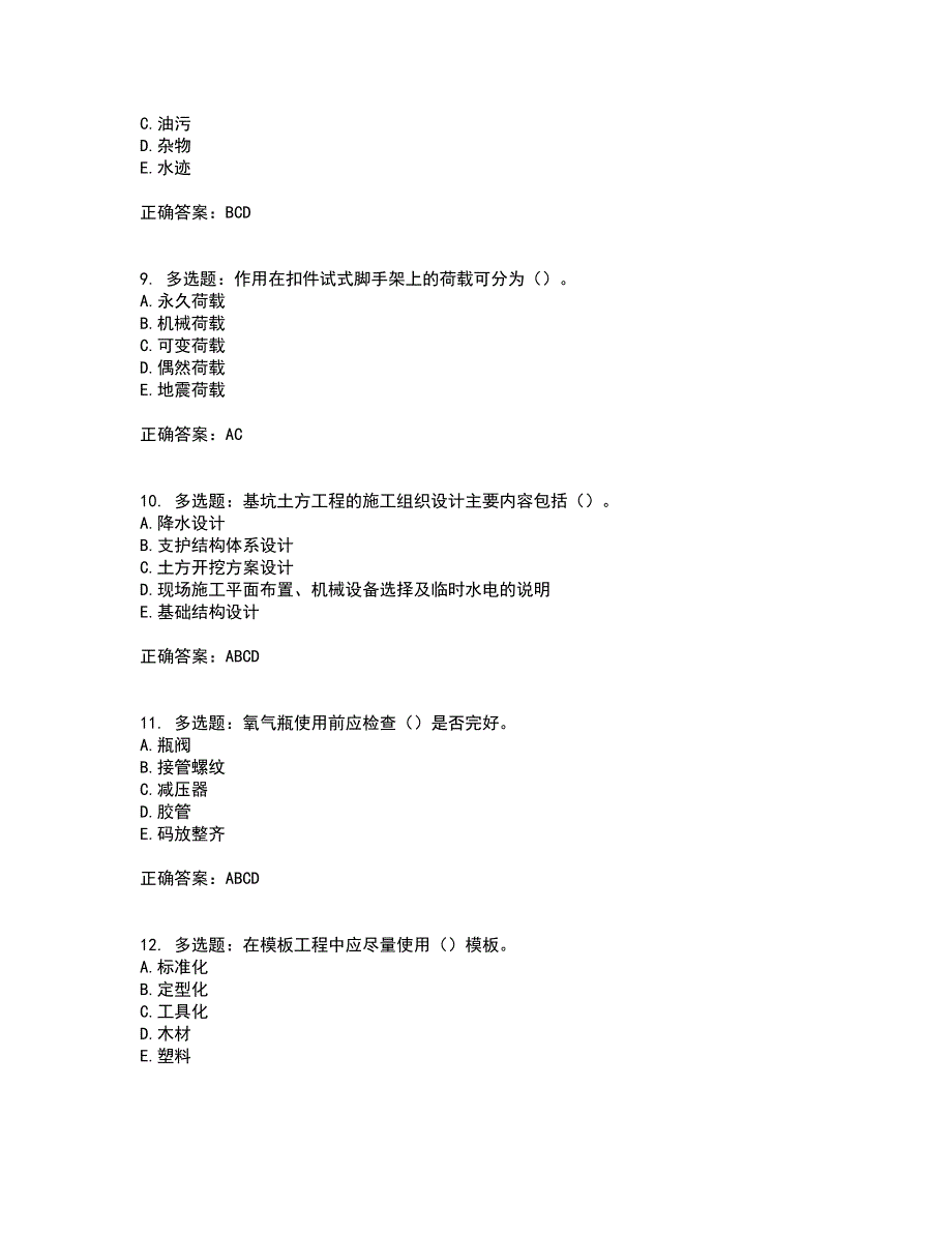 2022年广西省建筑三类人员安全员B证【官方】考前（难点+易错点剖析）押密卷答案参考95_第3页