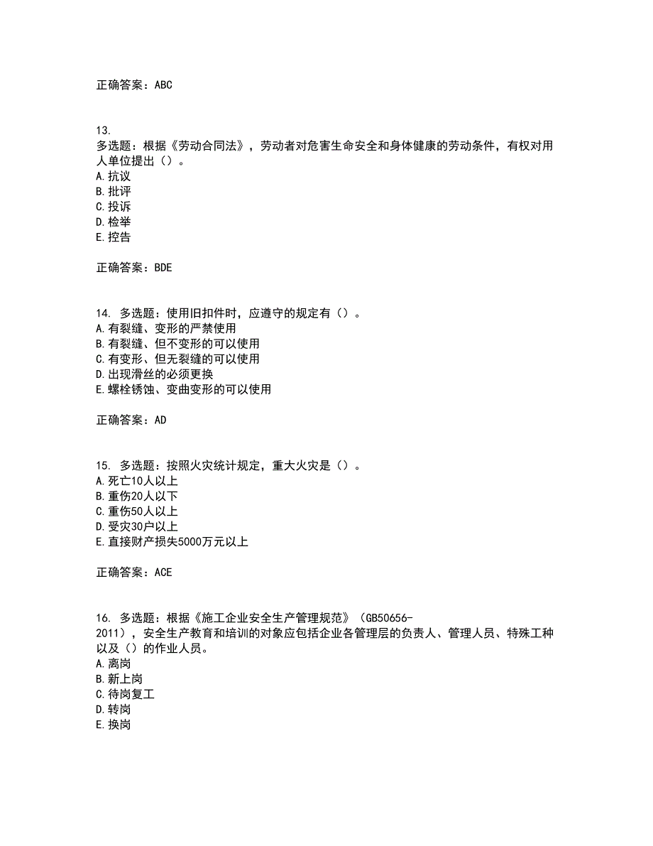 2022年广西省建筑三类人员安全员B证【官方】考前（难点+易错点剖析）押密卷答案参考95_第4页