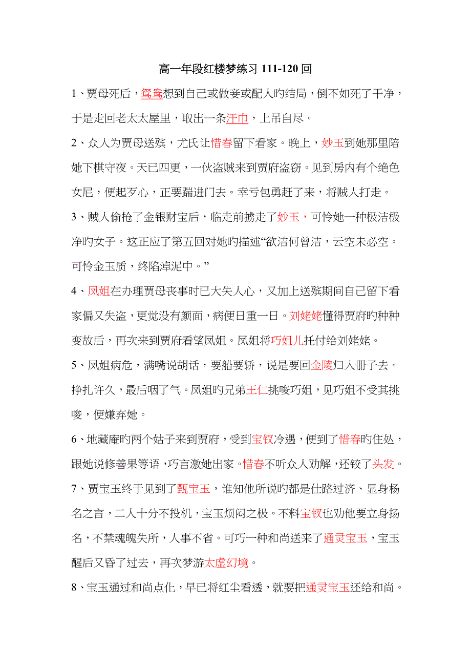 红楼梦111-120回_第1页