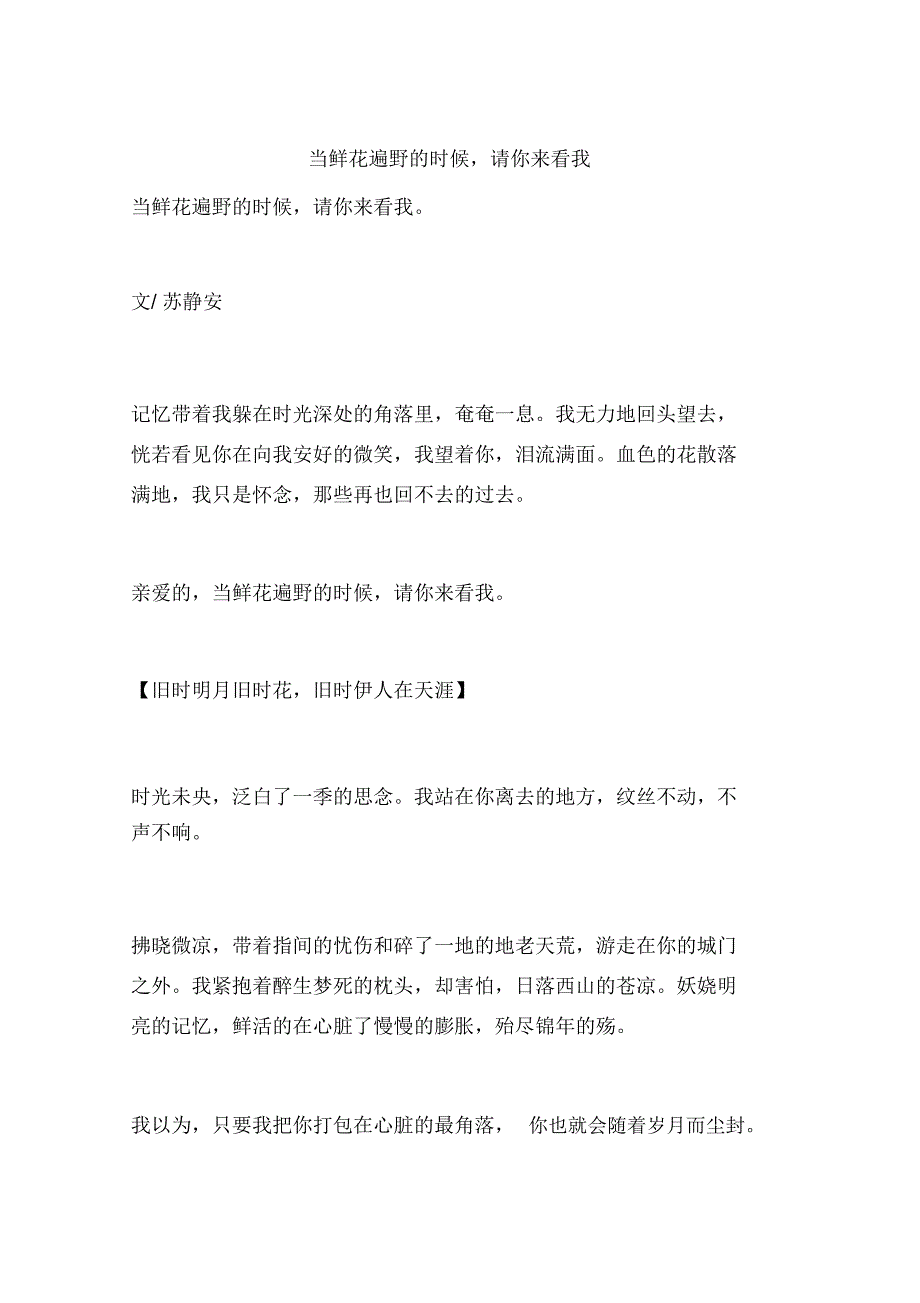 当鲜花遍野的时候,请你来看我_第1页