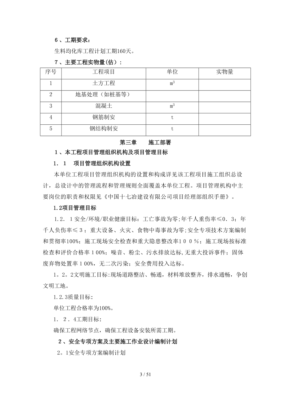 水泥厂生料均化库施工组织方案文本_第3页