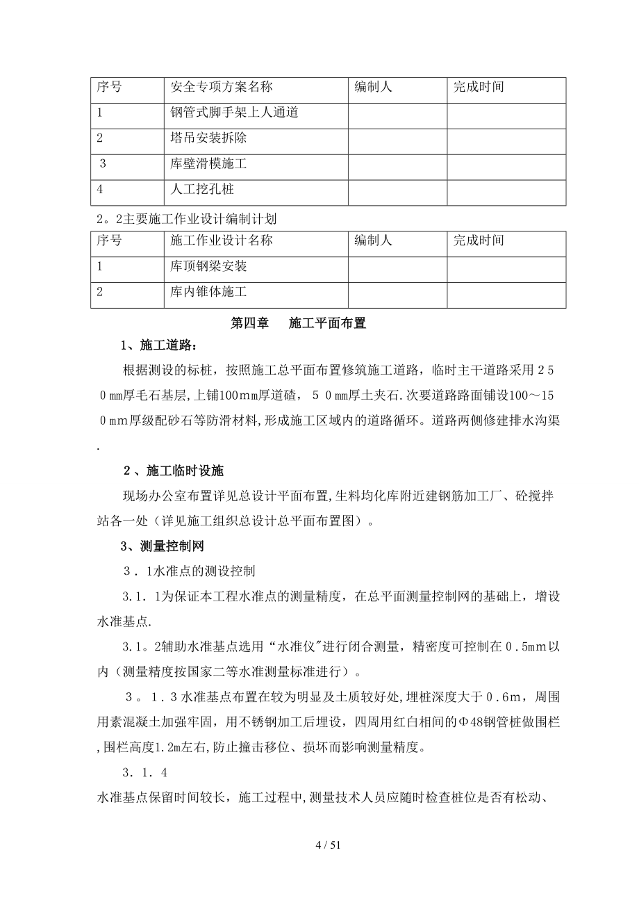 水泥厂生料均化库施工组织方案文本_第4页