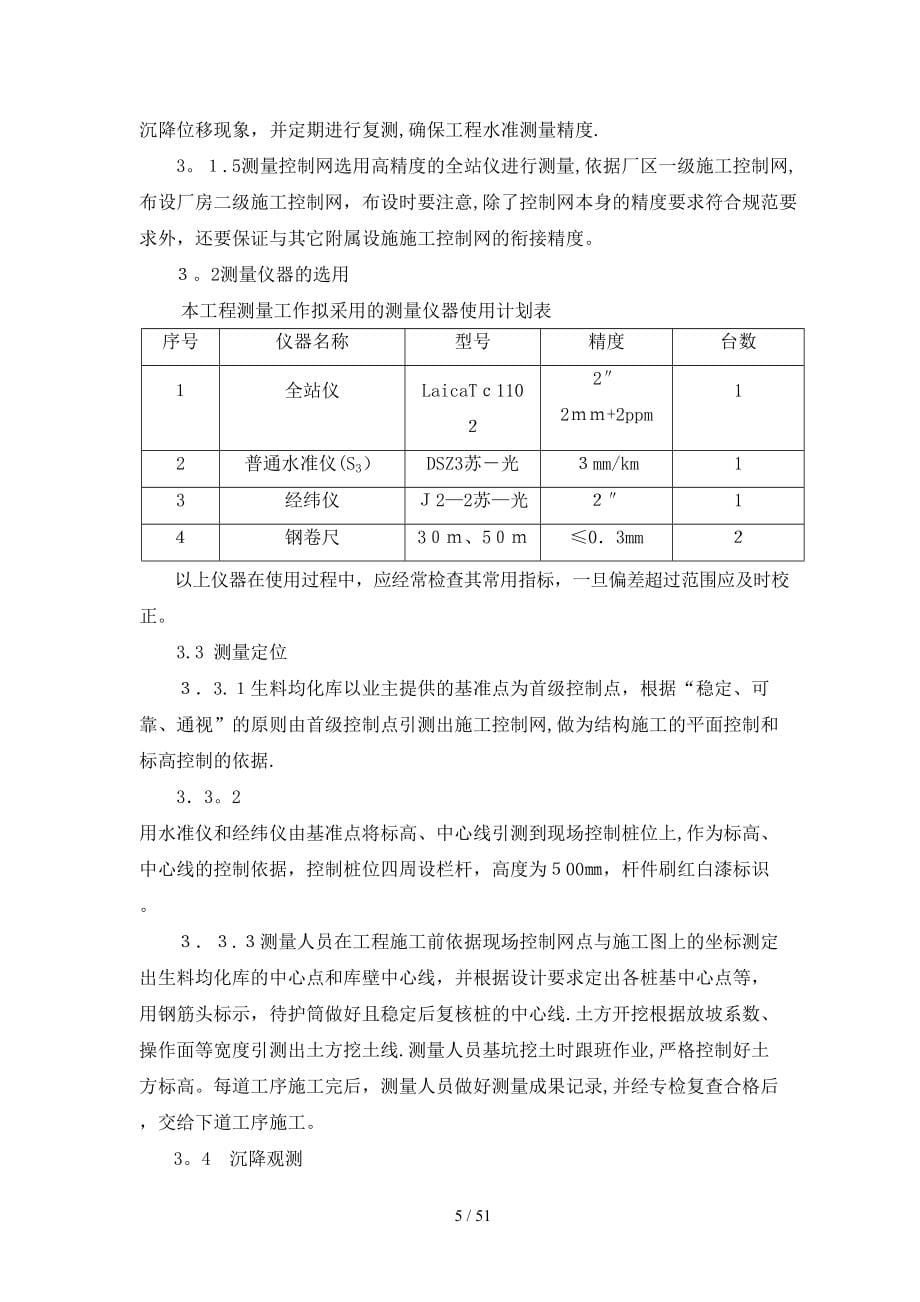 水泥厂生料均化库施工组织方案文本_第5页