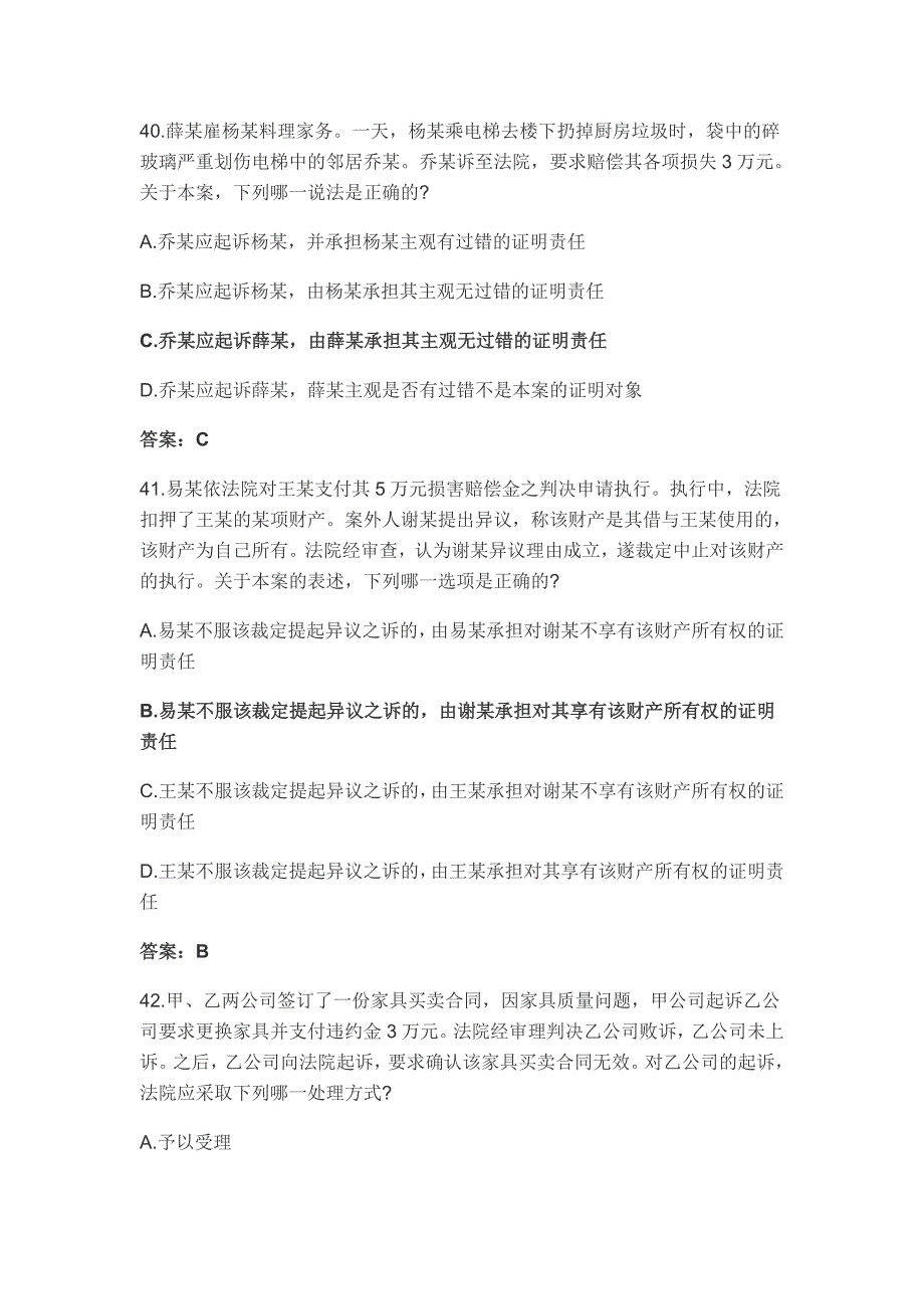 2017年国家司法考试试卷及答案解析-民诉法仲裁法_第3页