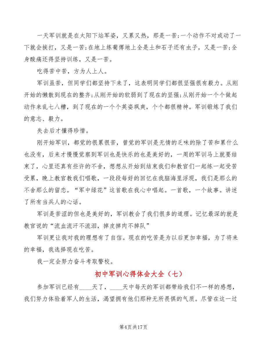 初中军训心得体会大全（15篇）_第4页