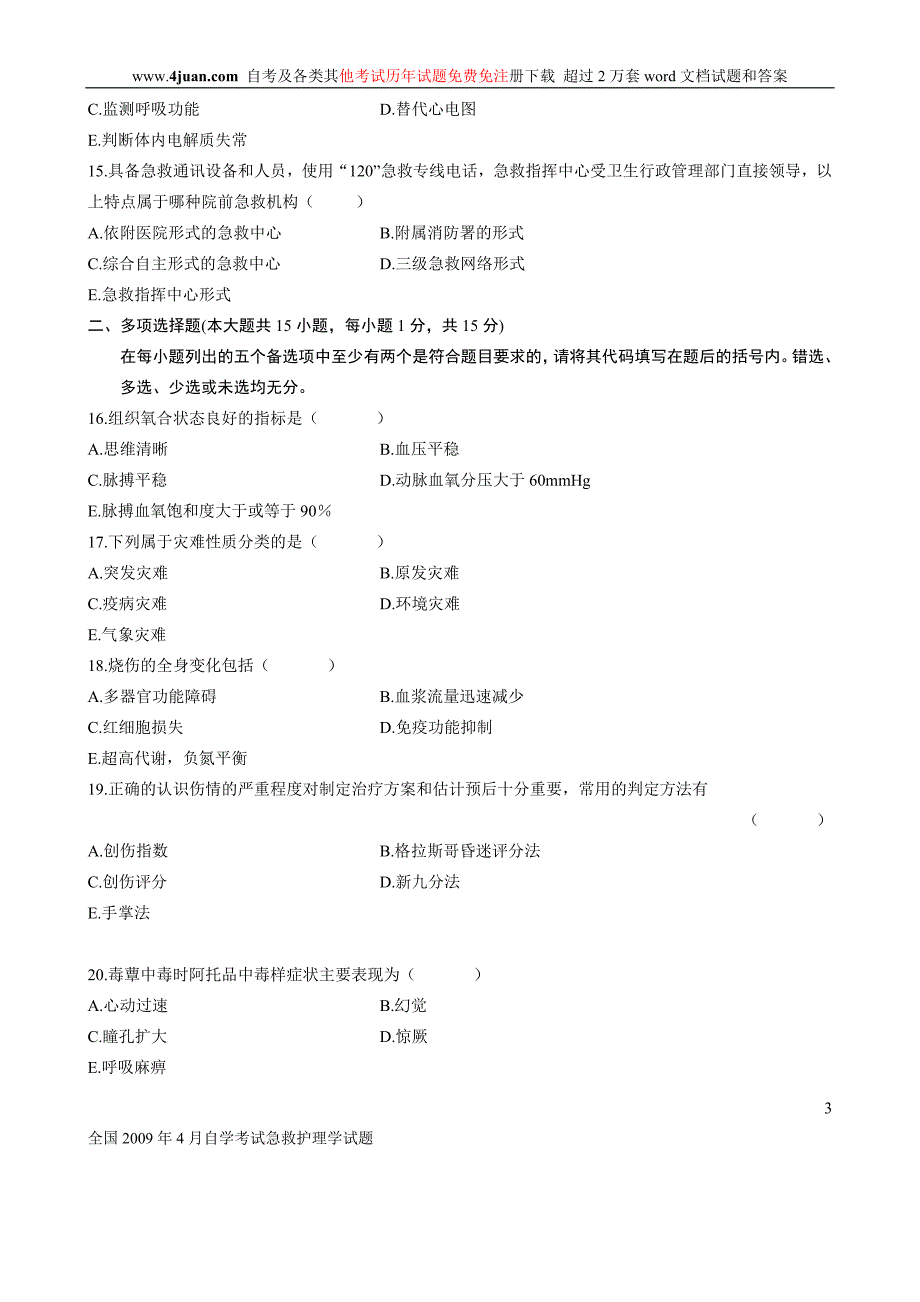 全国2009年4月自学考试急救护理学试题.doc_第3页