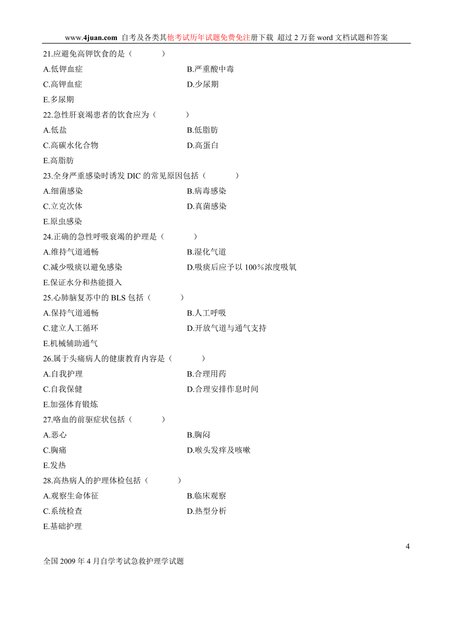 全国2009年4月自学考试急救护理学试题.doc_第4页