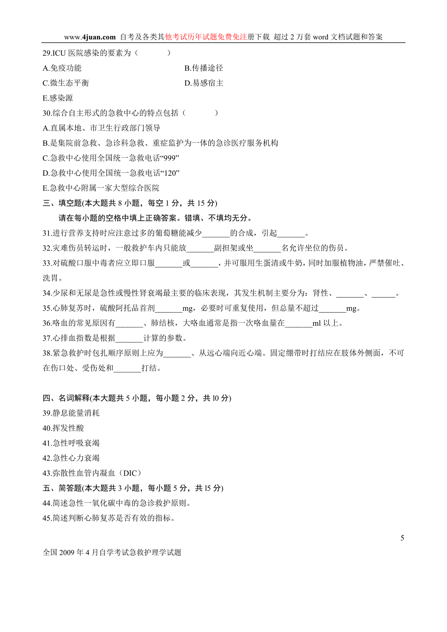 全国2009年4月自学考试急救护理学试题.doc_第5页