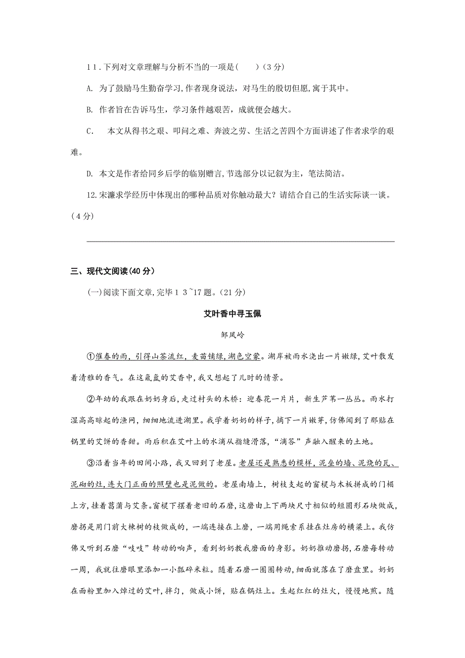 重庆中考语文试卷及答案_第5页