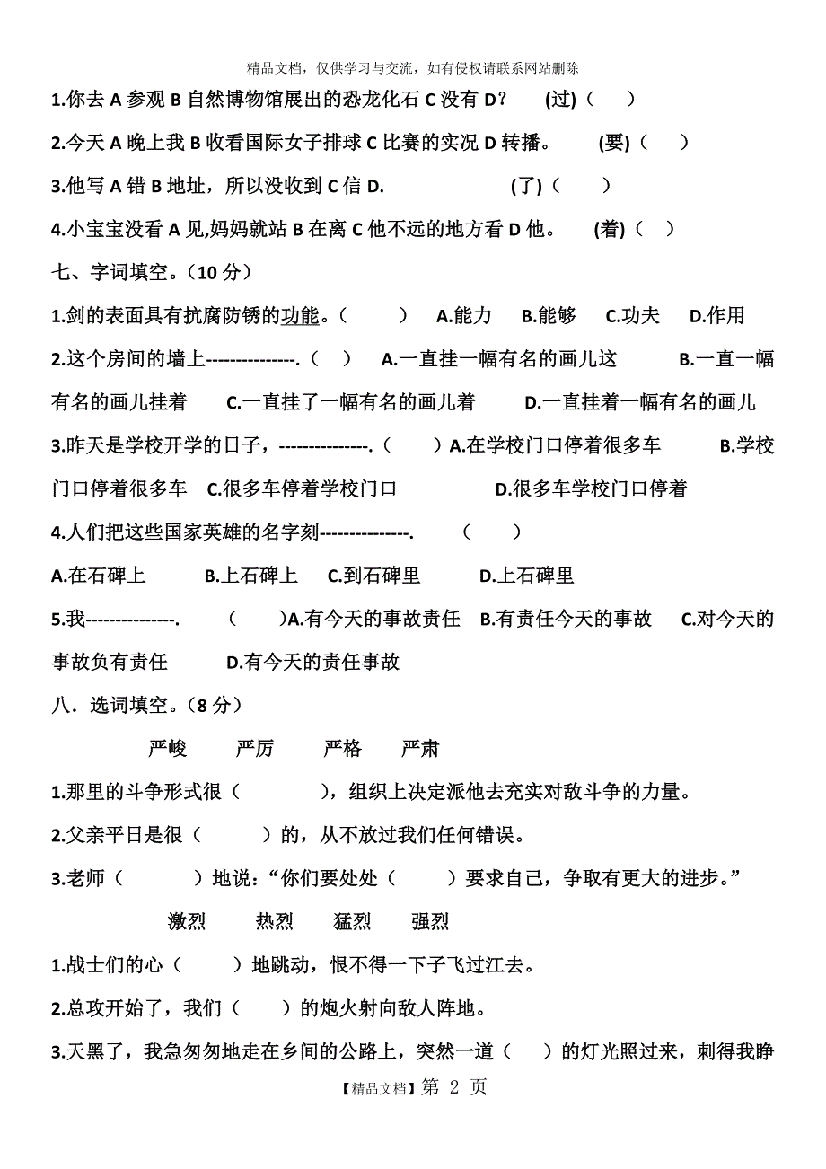 七年级双语班汉语能力测试点_第2页