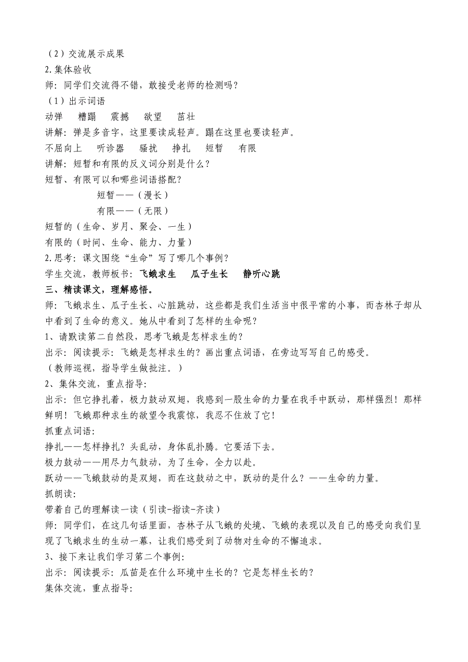 人教版小学语文四年级下册《生命 生命》教学设计_第2页