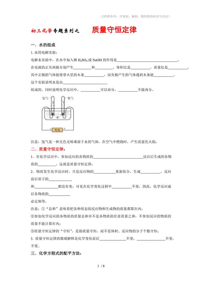 初三化学专题系列之质量守恒定律