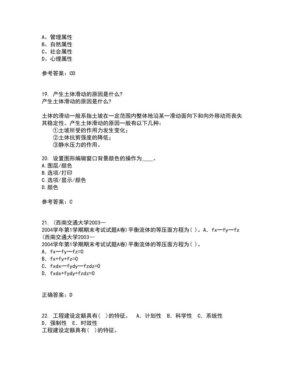 四川农业大学21秋《计算机建筑辅助设计》平时作业2-001答案参考43_第5页