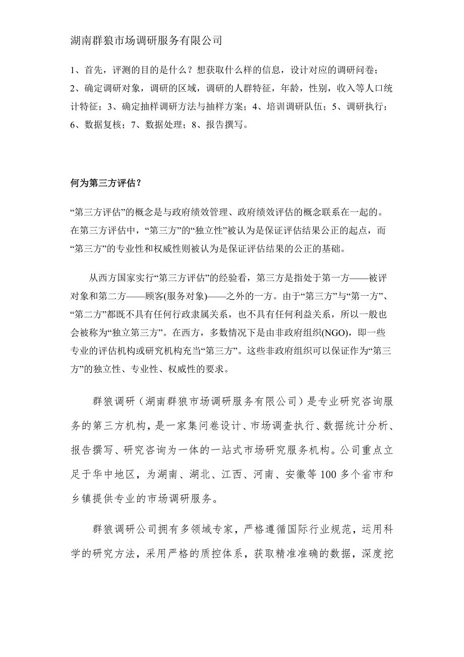 第三方评估内容及模式.docx_第1页