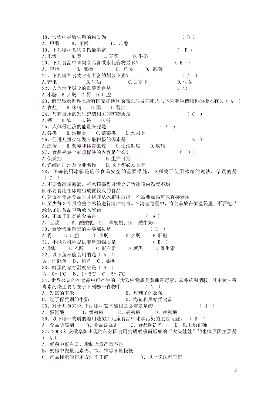 食品知识竞赛.doc_第2页