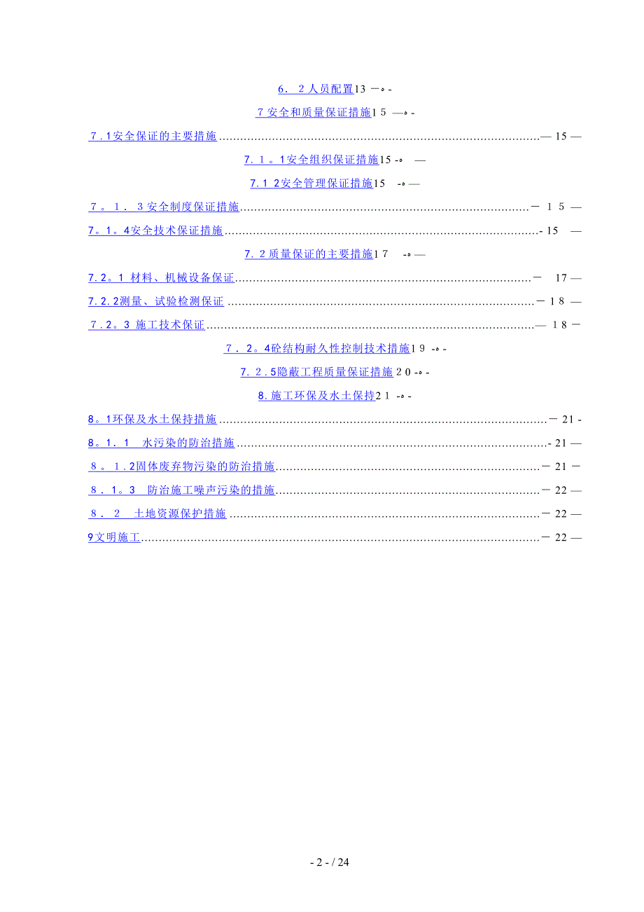 U型槽施工方案_第2页