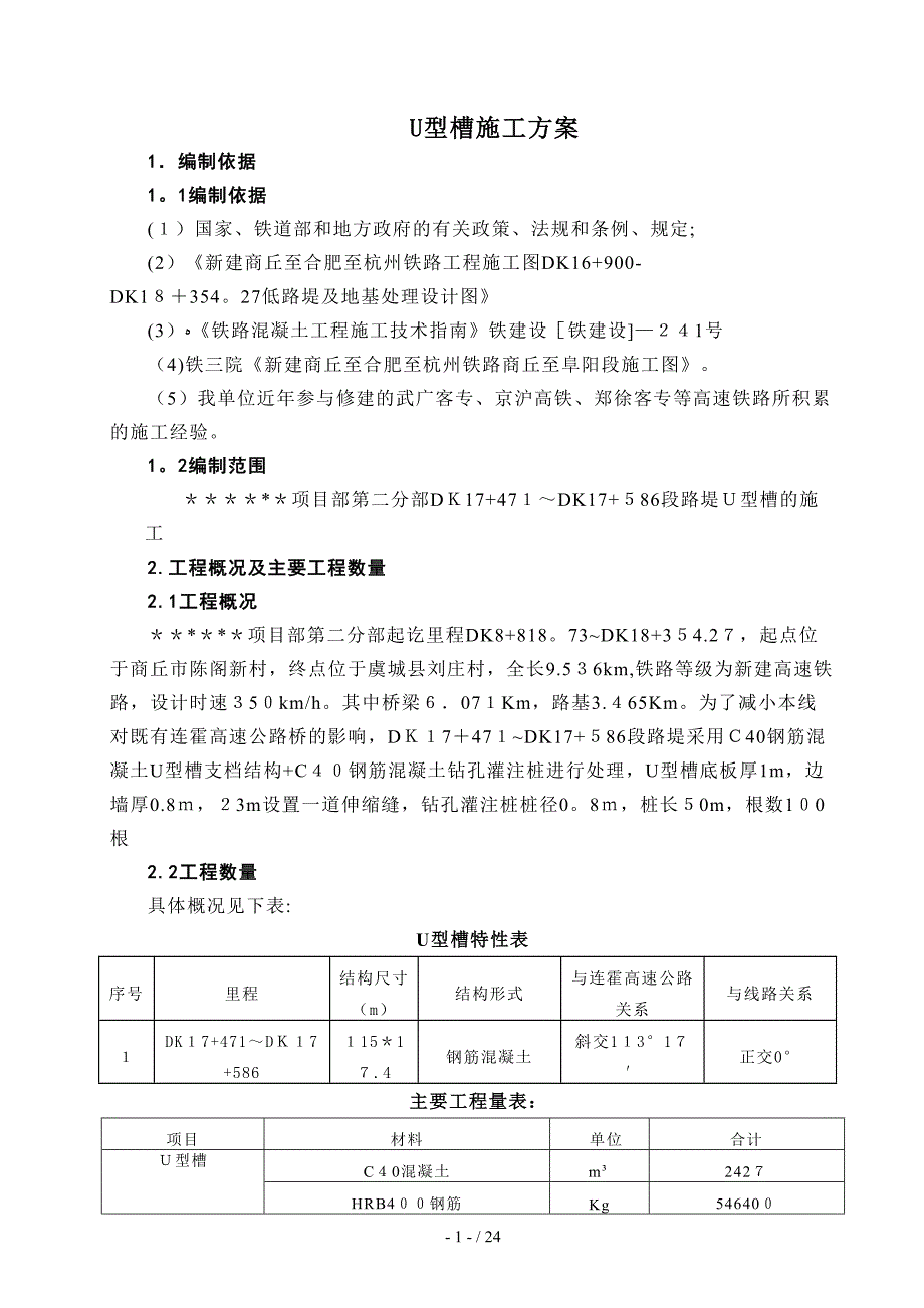 U型槽施工方案_第3页