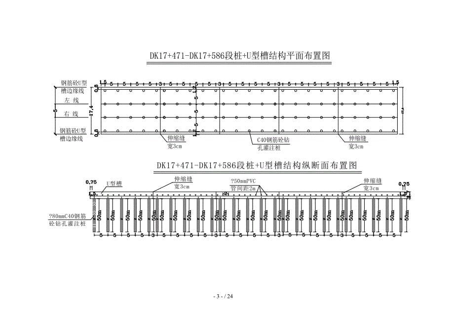 U型槽施工方案_第5页