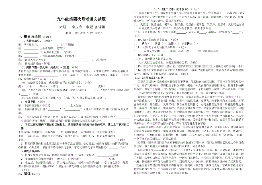 阜阳十中九年级第四次月考语文试卷_第1页