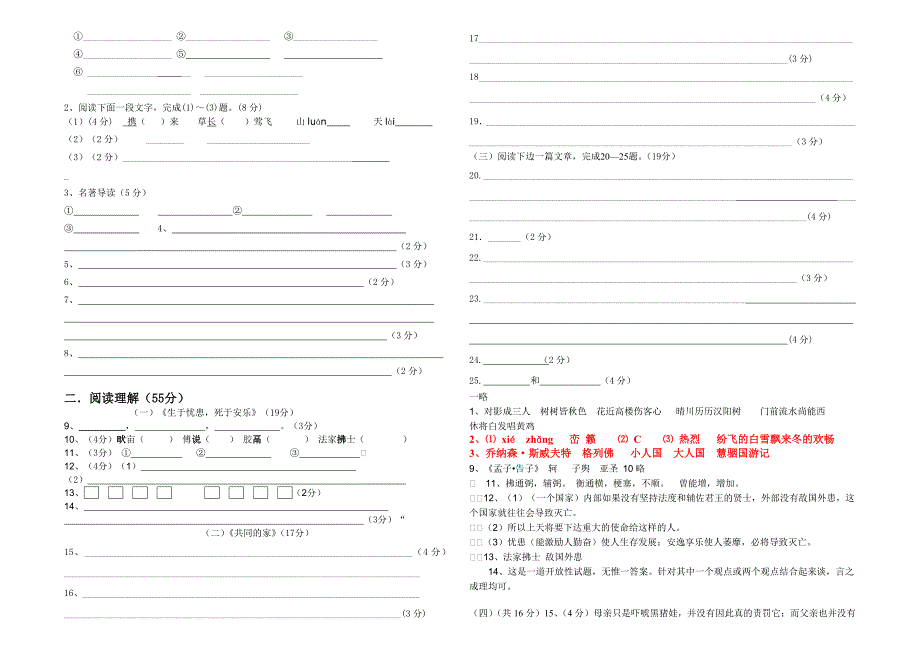 阜阳十中九年级第四次月考语文试卷_第3页