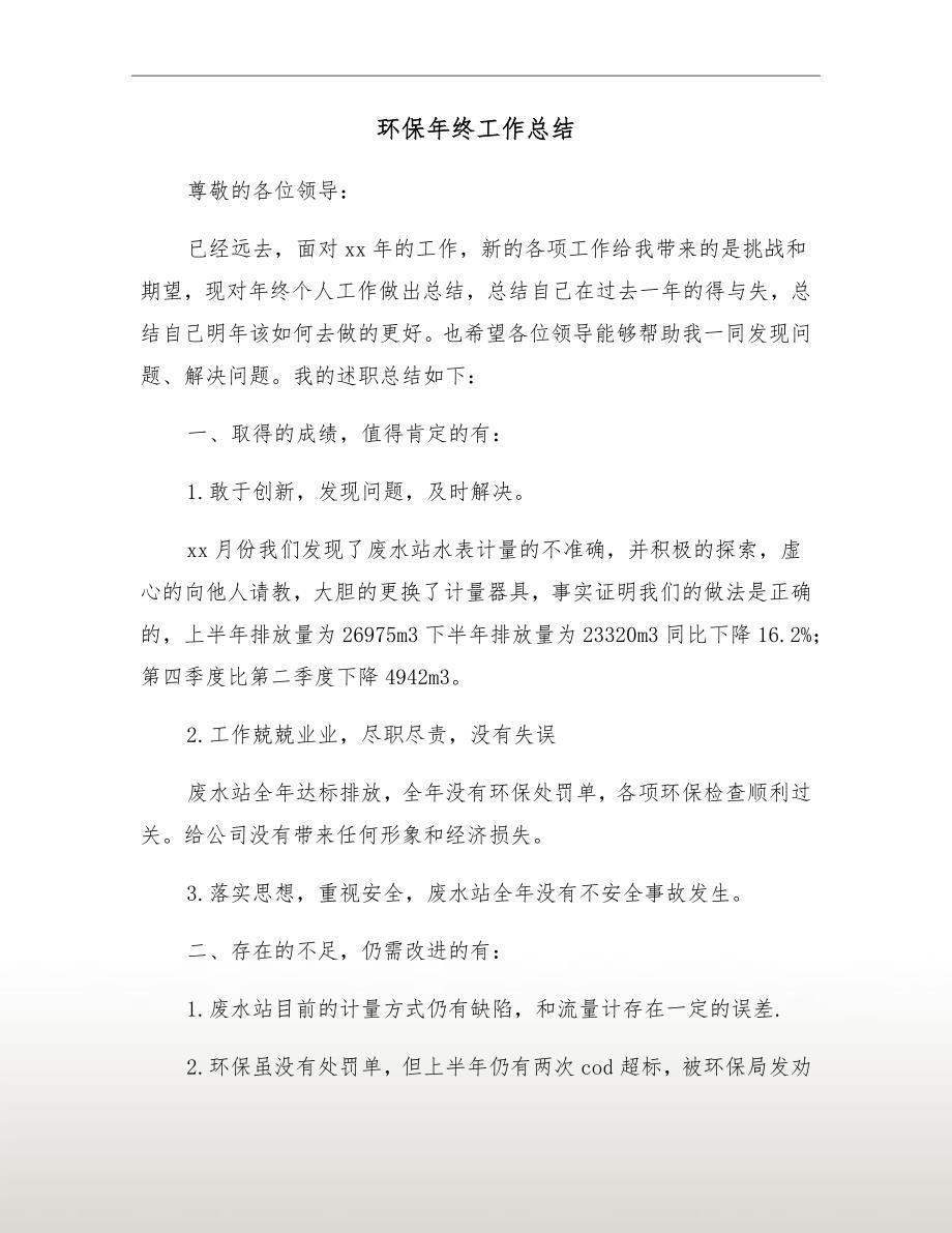 环保年终工作总结_第2页