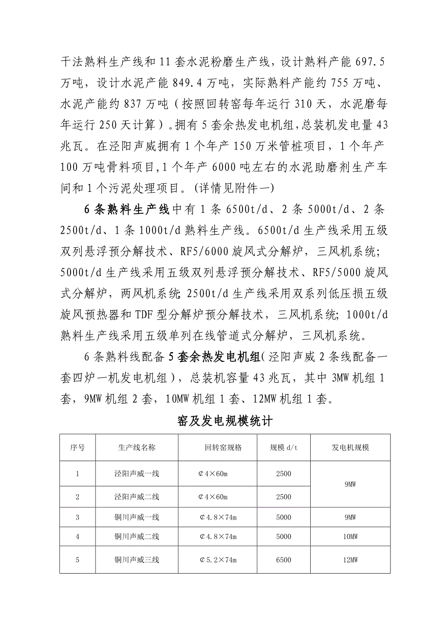 水泥企业收购调研报告.doc_第2页