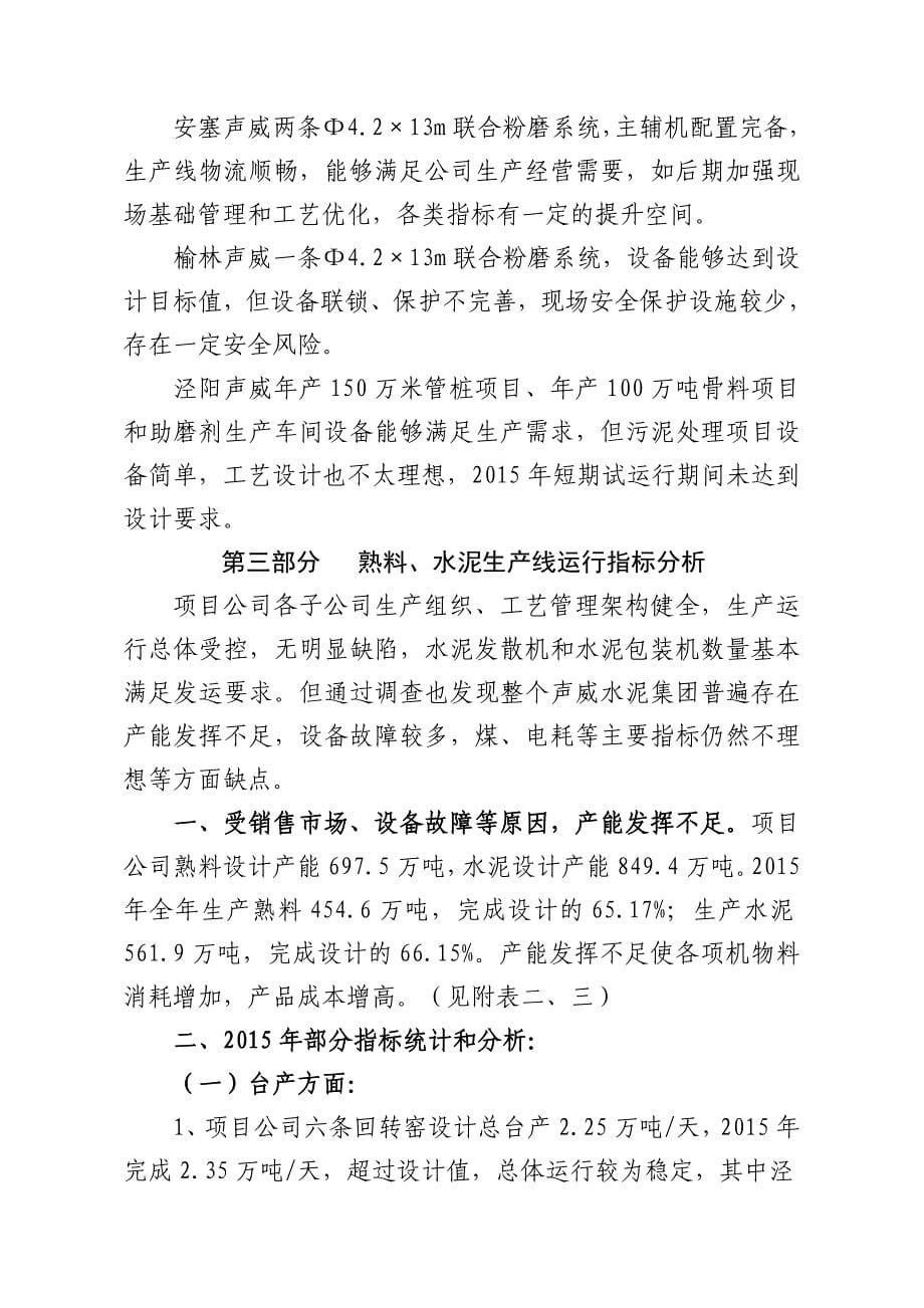 水泥企业收购调研报告.doc_第5页