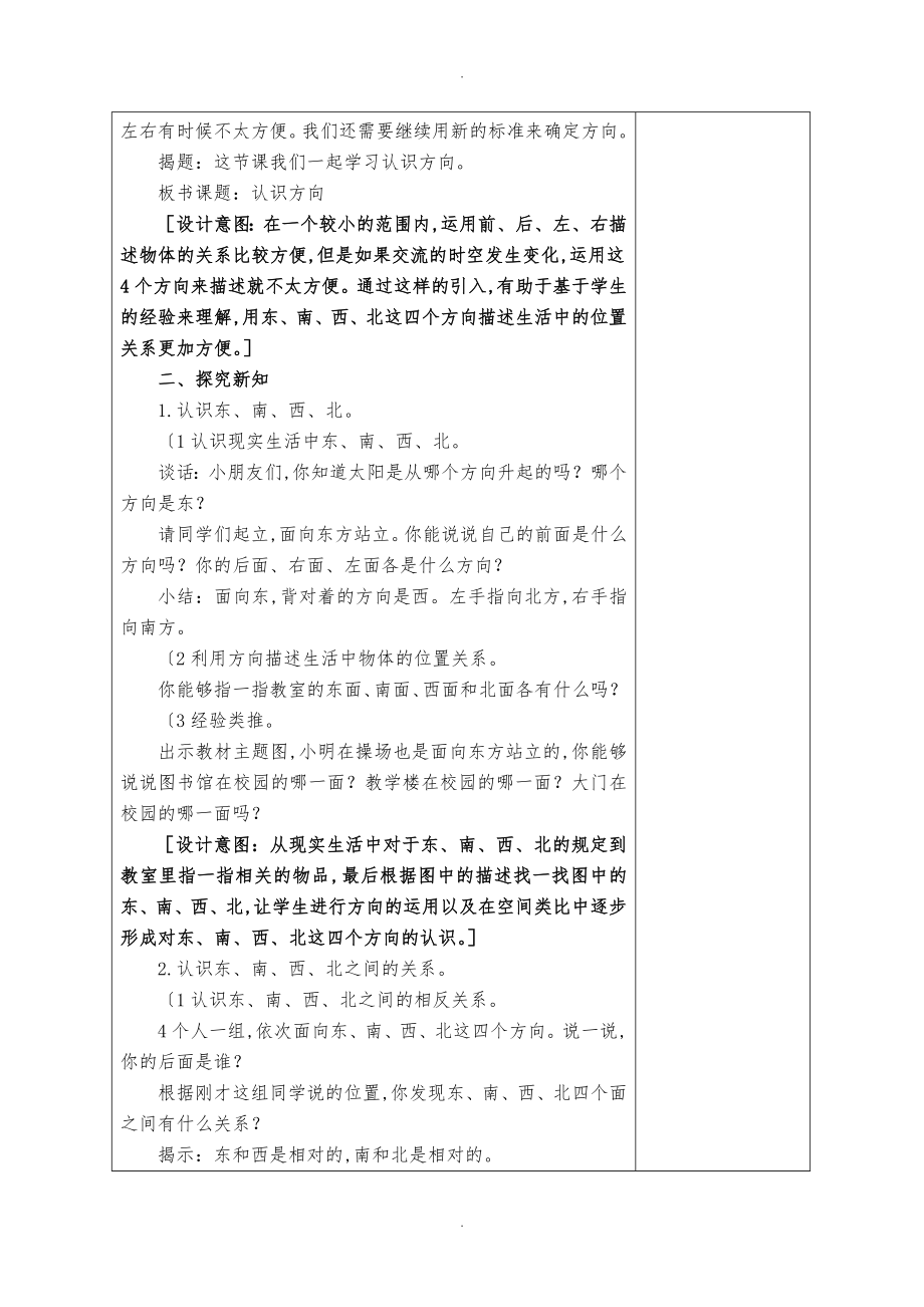 新人版三年级数学（下册）教（学）案59090_第2页