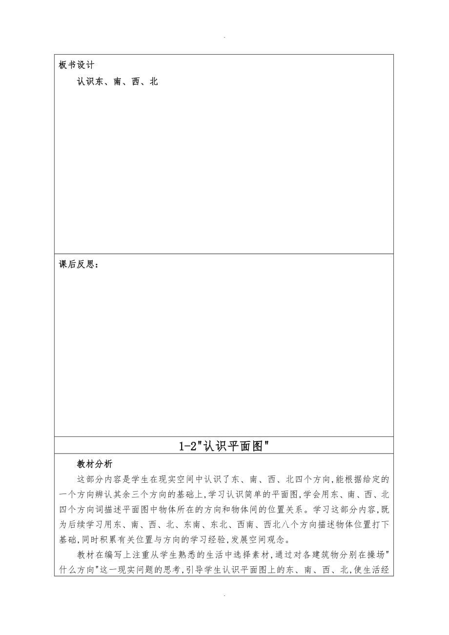 新人版三年级数学（下册）教（学）案59090_第5页