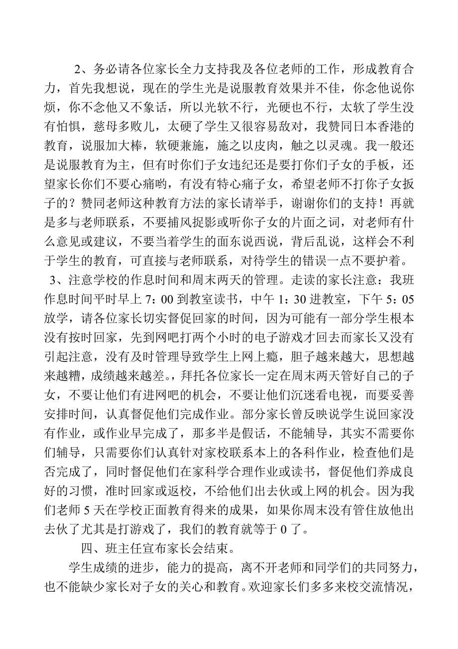 七年级家长会班主任发言稿.doc_第5页