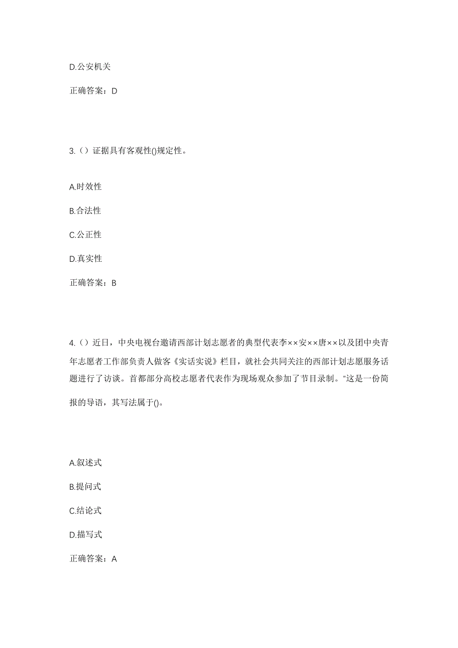 2023年北京市房山区长阳镇高佃一村社区工作人员考试模拟题及答案_第2页