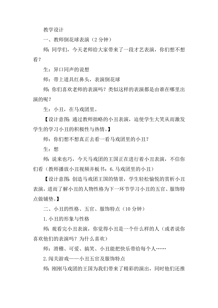 6.马戏团里的小丑2.doc_第4页