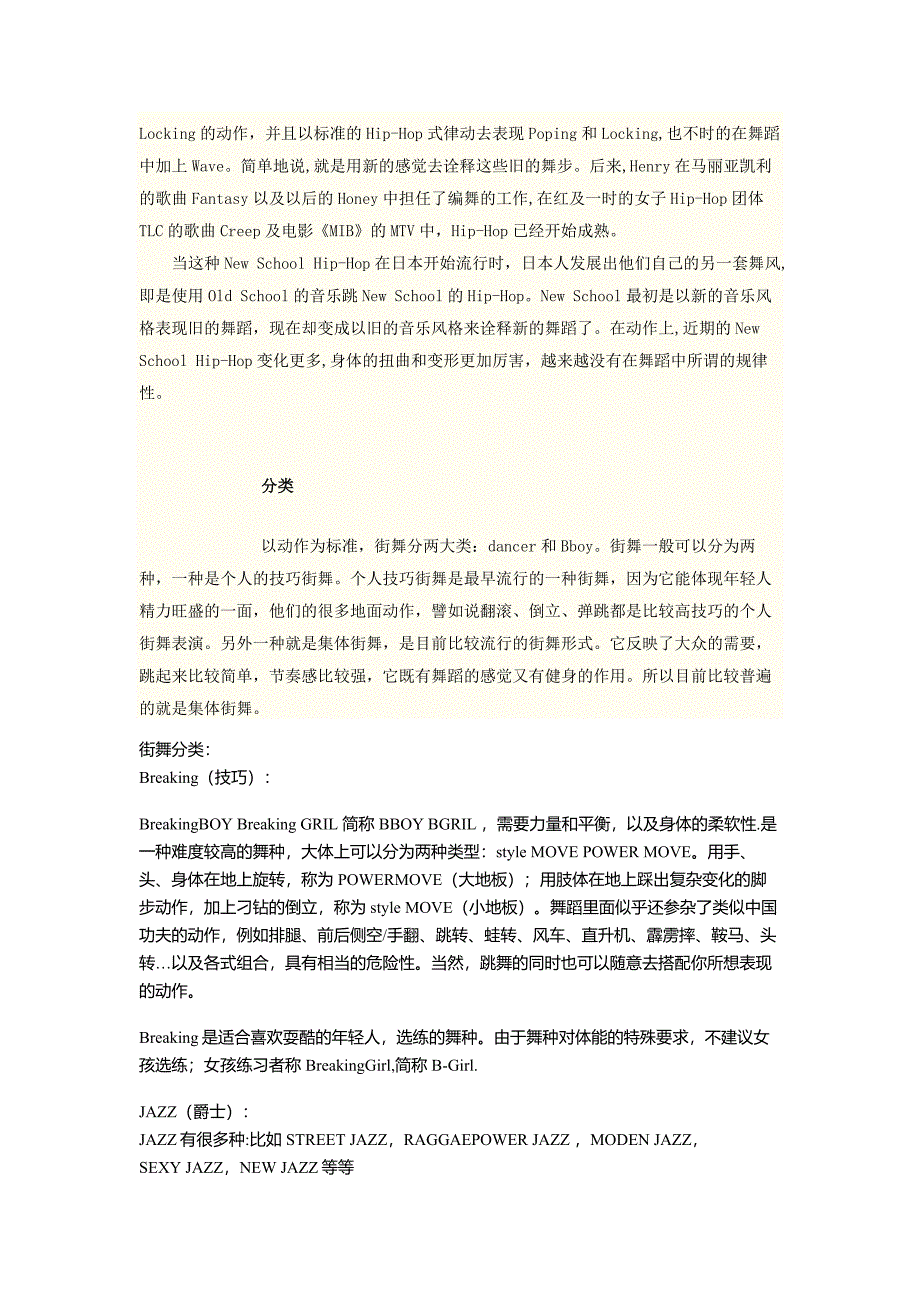 街舞基础知识.doc_第2页