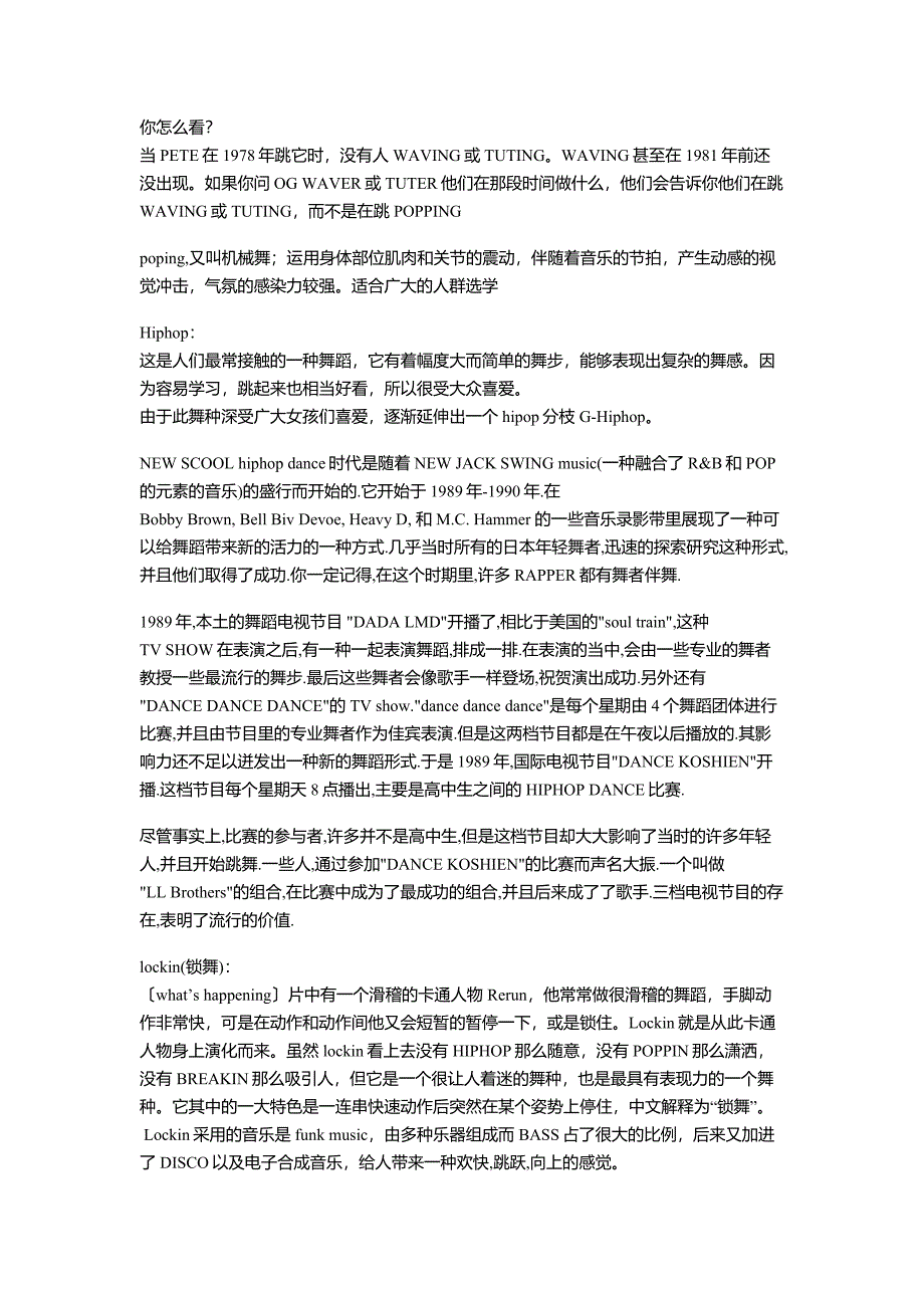 街舞基础知识.doc_第4页